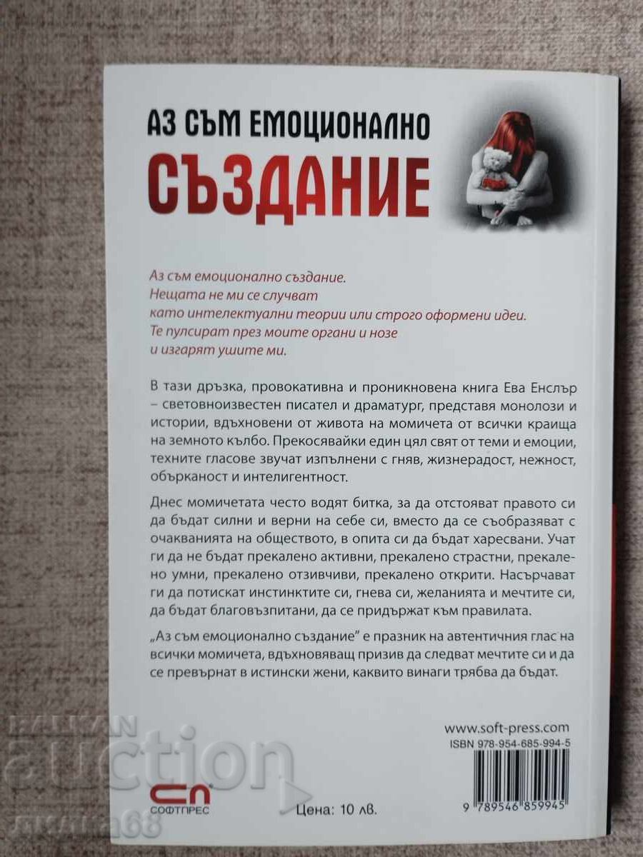 I am an emotional creature / Eva Ensler with price 15.00 BGN | € 7.67 I am an emotional creature / Eva Ensler with price 15.00 BGN | € 7.67