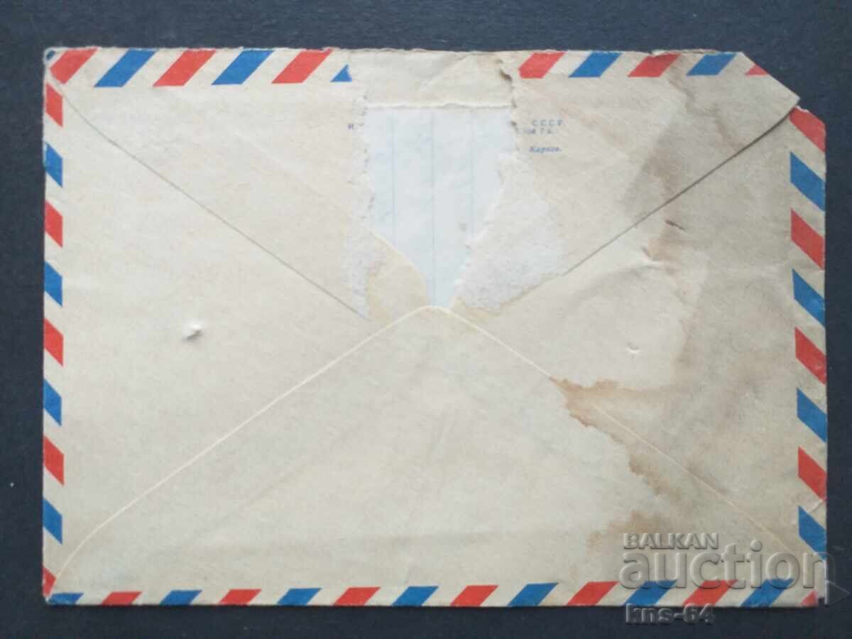 USSR Old postal envelope with price 0.35 BGN | € 0.18