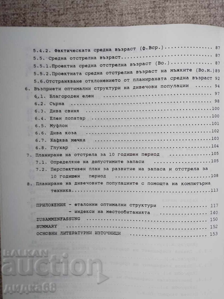 Auction Optimization of game populations / Alexander Obretenov Auction Optimization of game populations / Alexander Obretenov