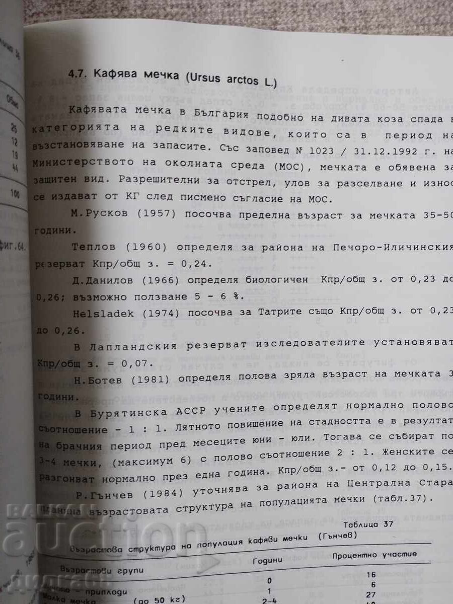 Optimization of game populations / Alexander Obretenov - 5 Optimization of game populations / Alexander Obretenov - 5