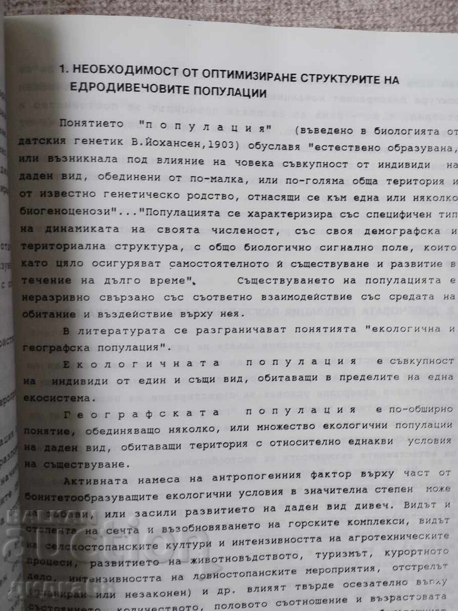 Optimization of game populations / Alexander Obretenov - 6 Optimization of game populations / Alexander Obretenov - 6