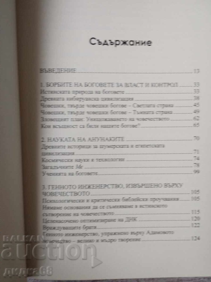 DNA of the Gods / Chris H. Hardy - 6 DNA of the Gods / Chris H. Hardy - 6