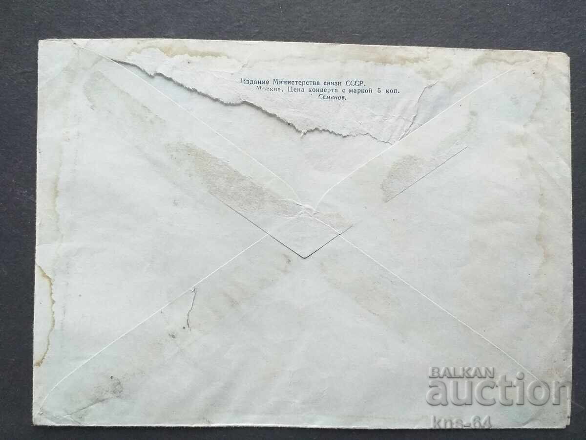 СССР Стар пощенски плик с цена 0.35 лв. | € 0.18 СССР Стар пощенски плик с цена 0.35 лв. | € 0.18