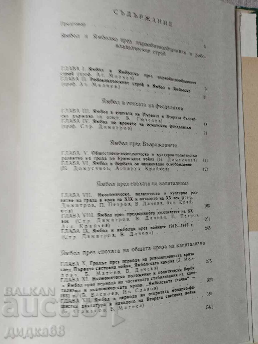 Livrarea Istoria orașului Yambol / Zhecho Atanasov Livrarea Istoria orașului Yambol / Zhecho Atanasov