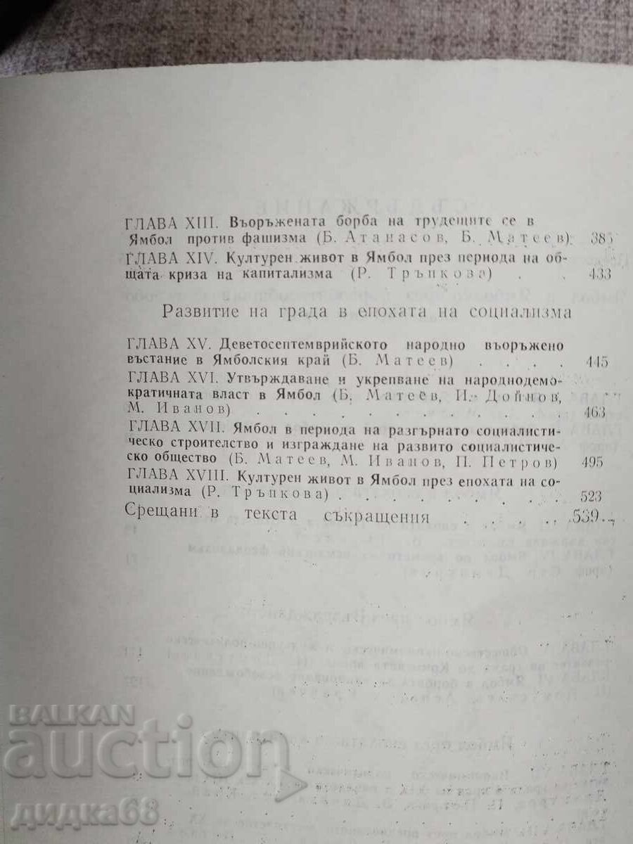 Istoria orașului Yambol / Zhecho Atanasov - 5 Istoria orașului Yambol / Zhecho Atanasov - 5