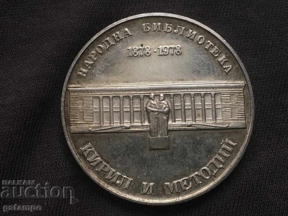 Auction Coin 5lv Cyril and Methodius National Library Auction Coin 5lv Cyril and Methodius National Library