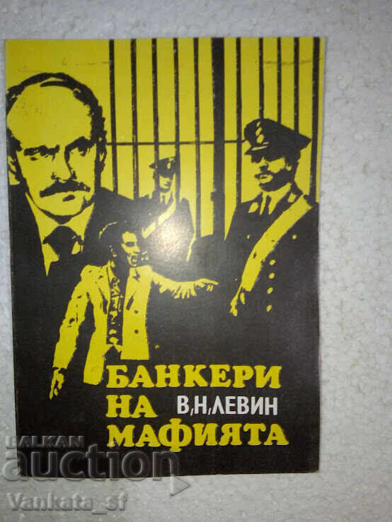 Bancheri mafioți - V. N. Levin