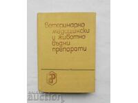 Κτηνιατρικά και κτηνοτροφικά παρασκευάσματα 1967