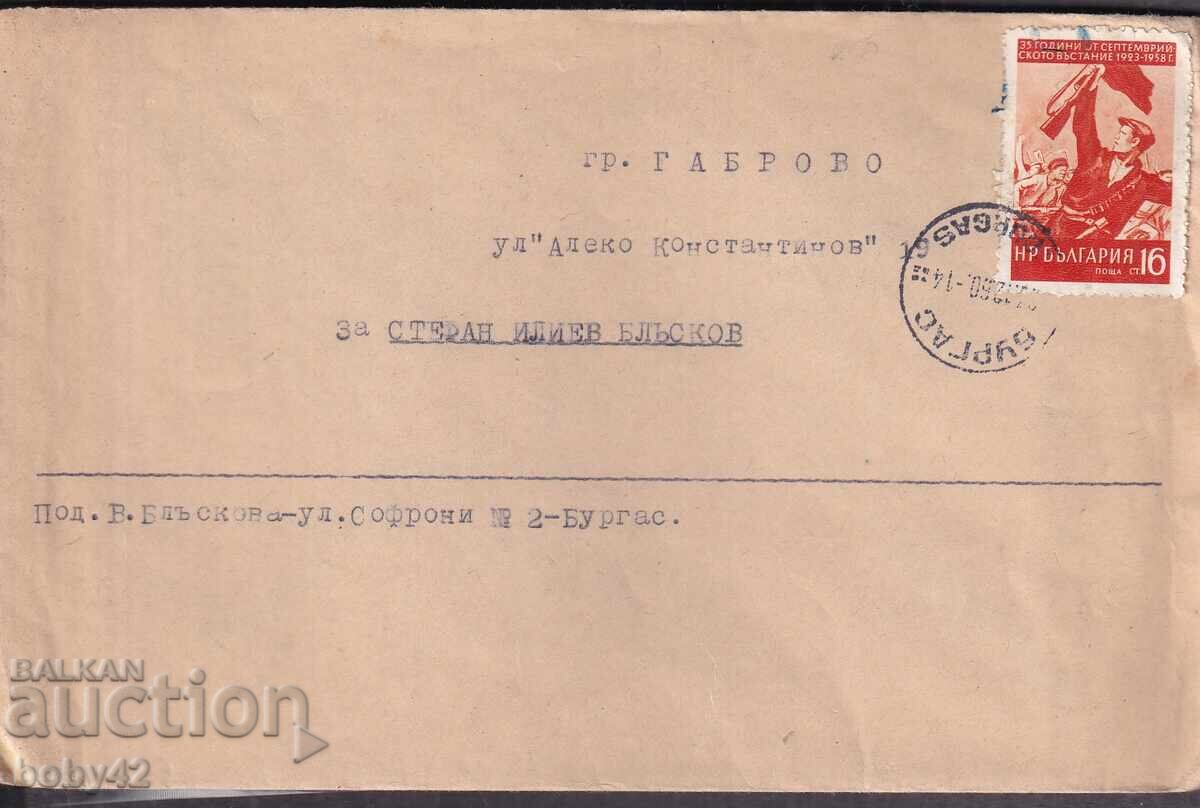 PPM traveled Burgas-Gabrovo 1947. PPM traveled Burgas-Gabrovo 1947.