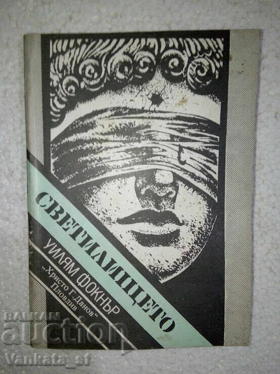 Sanctuarul - William Faulkner Sanctuarul - William Faulkner