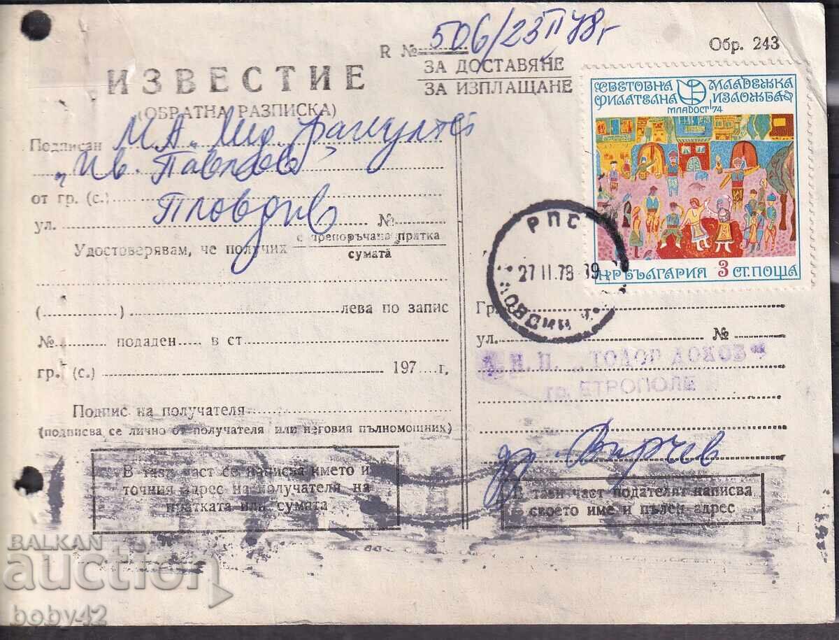 PPM Izvesktiye (Rev. razp.), traveled Plovdiv-Etropole 1978 PPM Izvesktiye (Rev. razp.), traveled Plovdiv-Etropole 1978