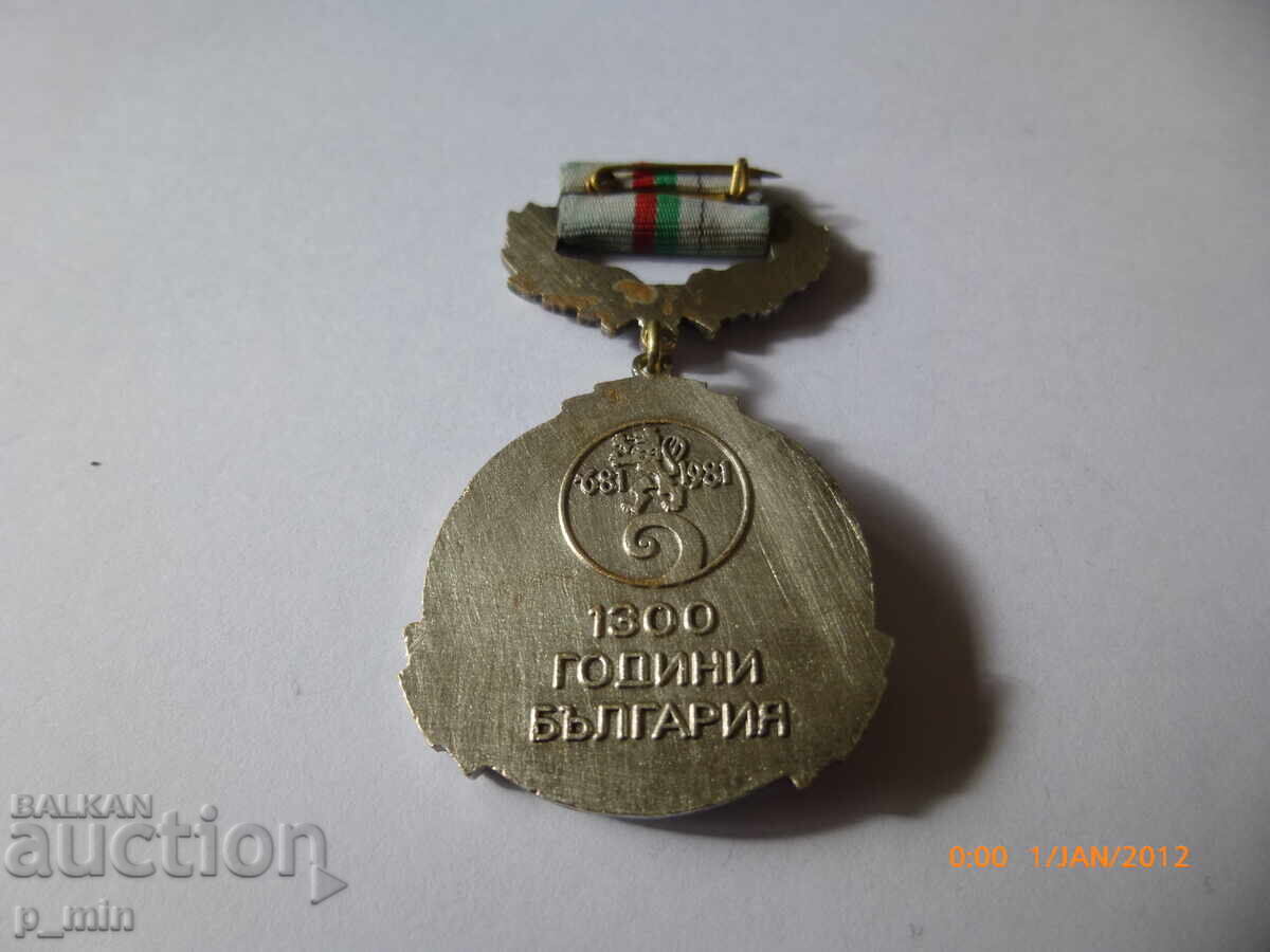 Medal - 1300 Bulgaria with price 7.00 BGN | € 3.58 Medal - 1300 Bulgaria with price 7.00 BGN | € 3.58
