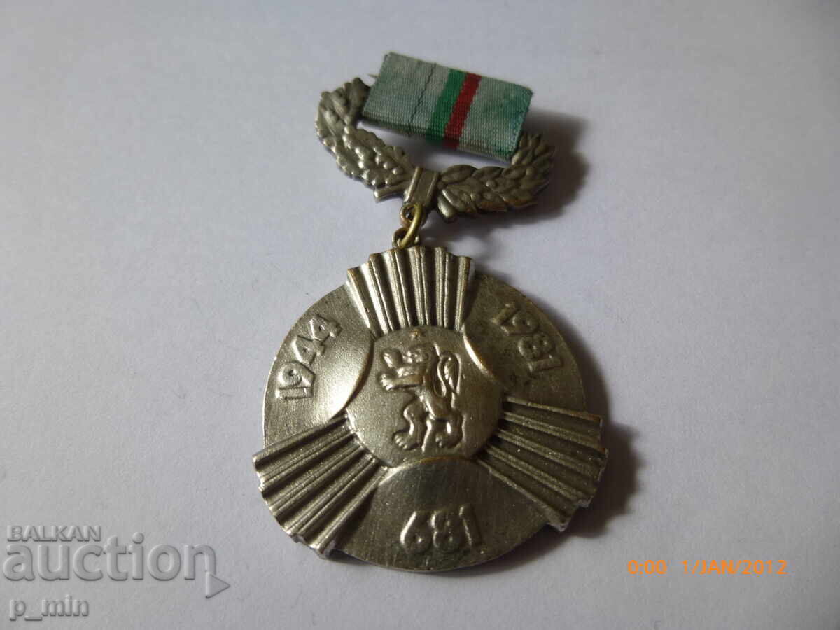 Medal - 1300 Bulgaria Medal - 1300 Bulgaria