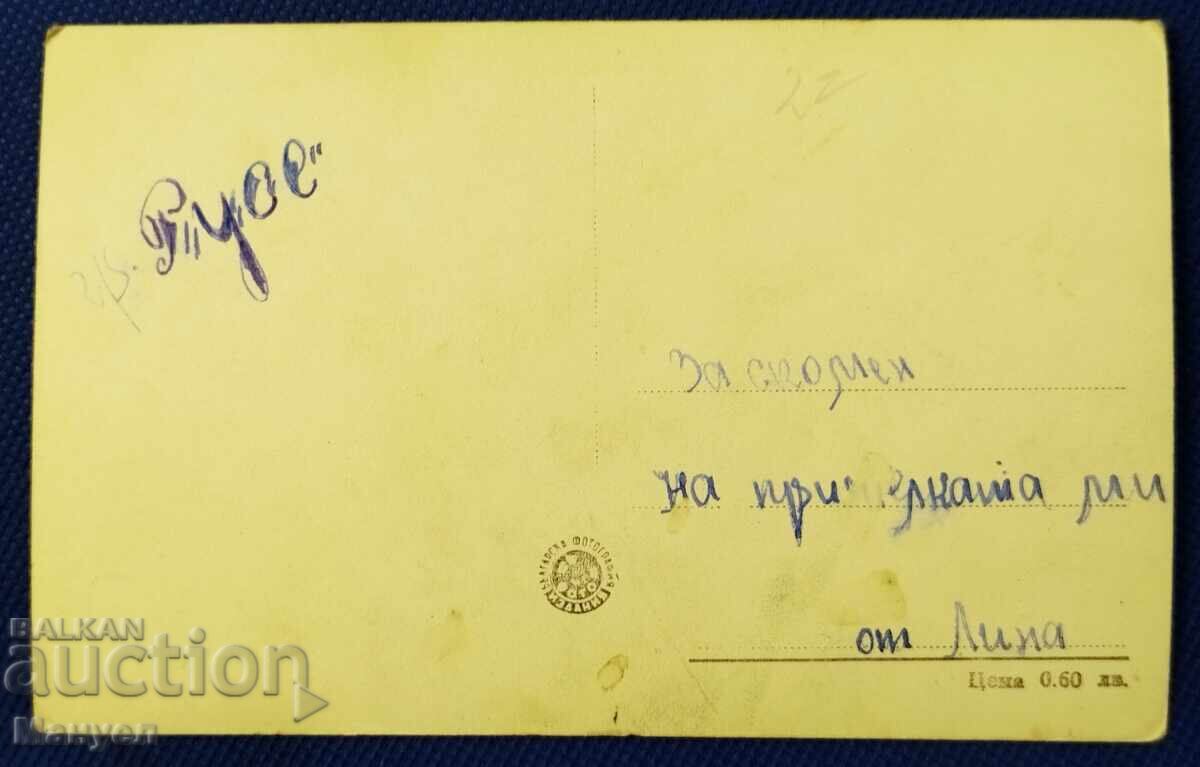 Old postcard photo, Bulgaria - Ruse. with price 9.90 BGN | € 5.06 Old postcard photo, Bulgaria - Ruse. with price 9.90 BGN | € 5.06