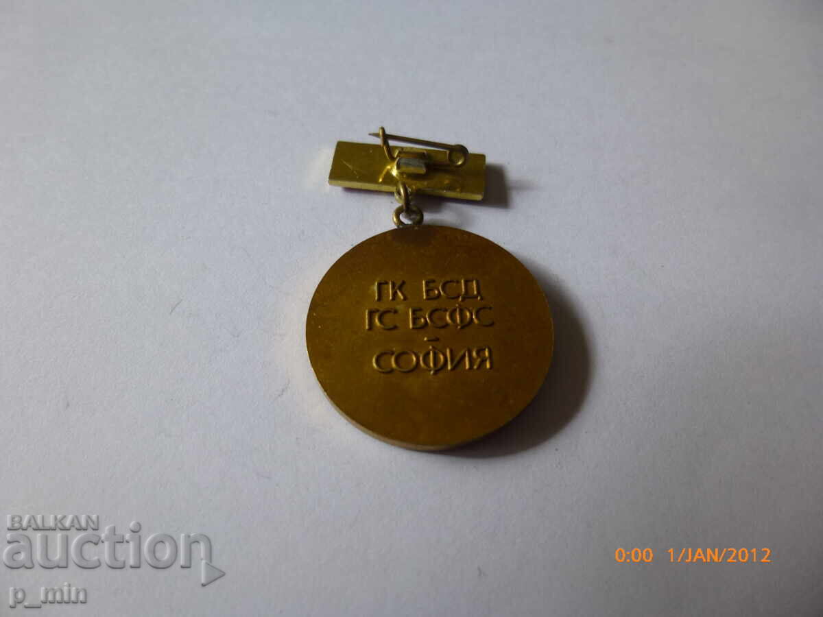 breastplate - GK BSD GS BSFS Sofia - Lenin with price 8.00 BGN | € 4.09 breastplate - GK BSD GS BSFS Sofia - Lenin with price 8.00 BGN | € 4.09