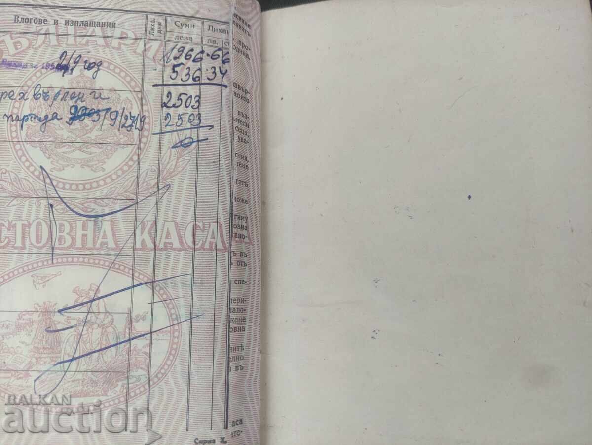 Savings book. with price 190.00 BGN | € 97.15