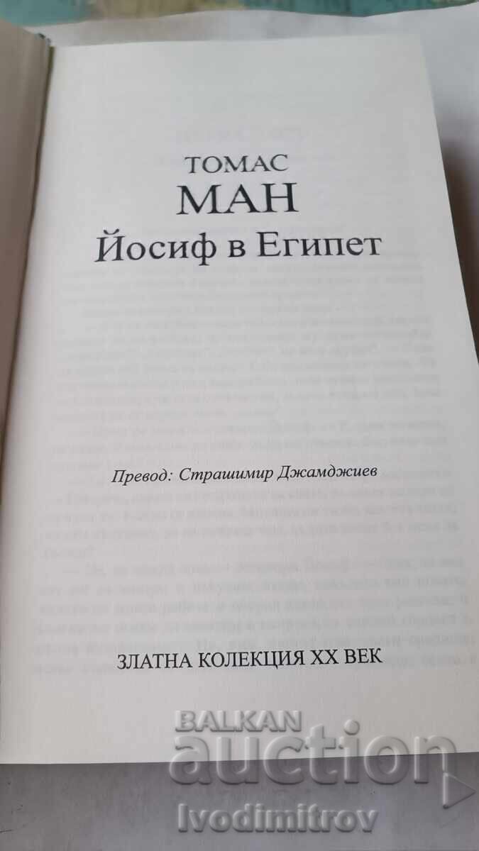 Joseph in Egypt - Thomas Mann with price 6.45 BGN | € 3.30