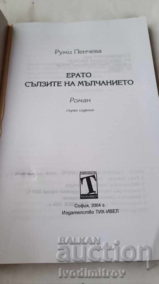 ERATO Tears of Silence - Rumi Pencheva 2004 with price 5.65 BGN | € 2.89 ERATO Tears of Silence - Rumi Pencheva 2004 with price 5.65 BGN | € 2.89