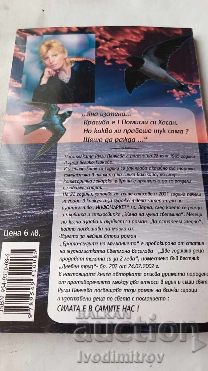 Auction ERATO Tears of Silence - Rumi Pencheva 2004 Auction ERATO Tears of Silence - Rumi Pencheva 2004