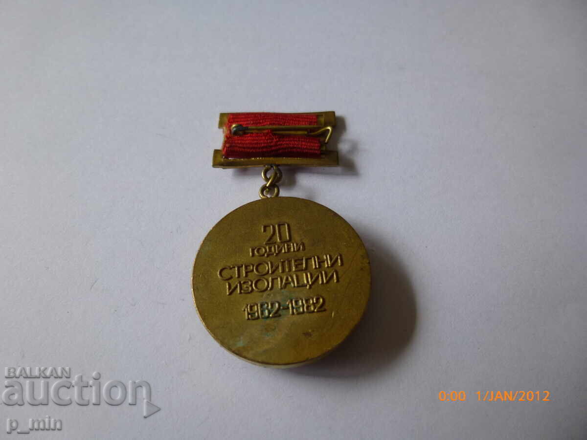 badge - 20 years of construction insulation with price 8.00 BGN | € 4.09 badge - 20 years of construction insulation with price 8.00 BGN | € 4.09