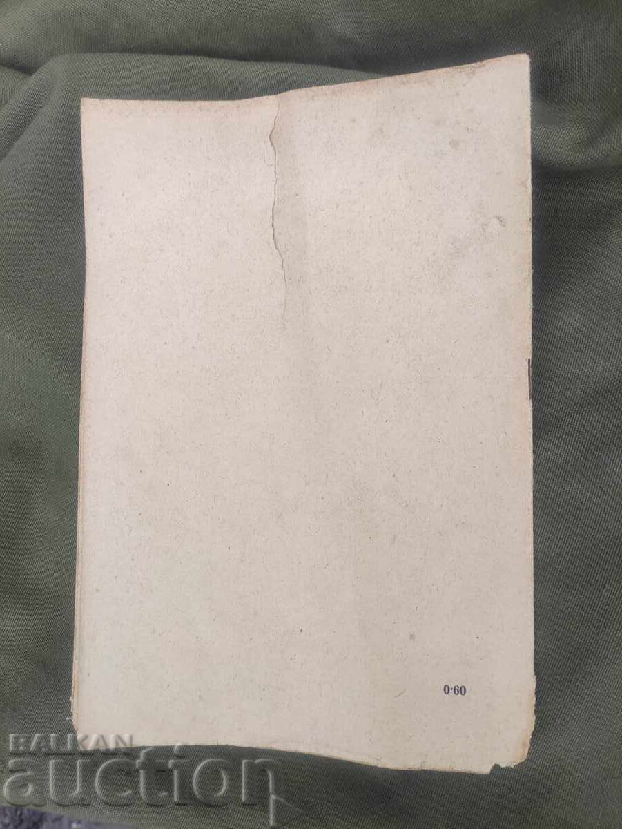 Technological instruction for glue with price 100.00 BGN | € 51.13