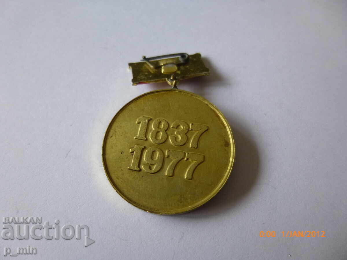 breastplate - VNVU 1837-1977. with price 8.00 BGN | € 4.09 breastplate - VNVU 1837-1977. with price 8.00 BGN | € 4.09