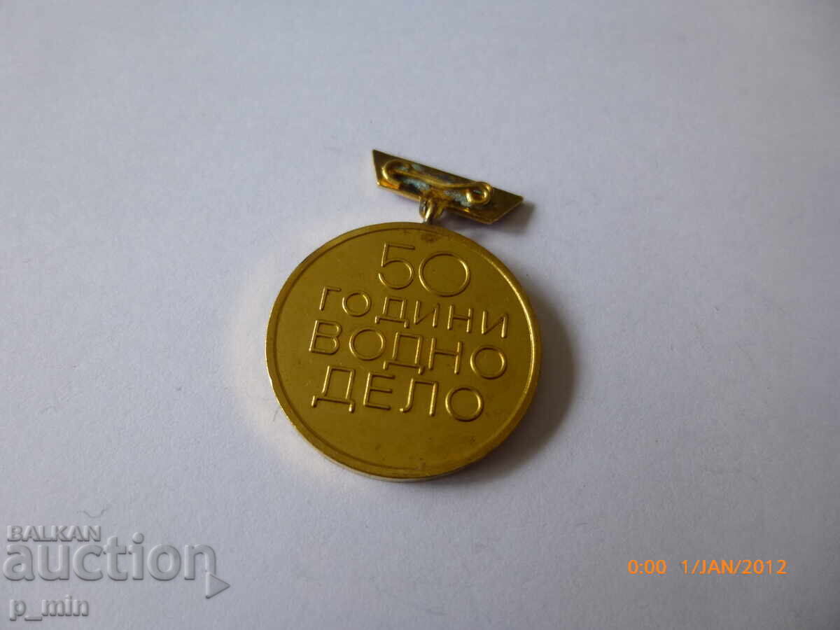 badge - 50 years of water management with price 8.00 BGN | € 4.09 badge - 50 years of water management with price 8.00 BGN | € 4.09