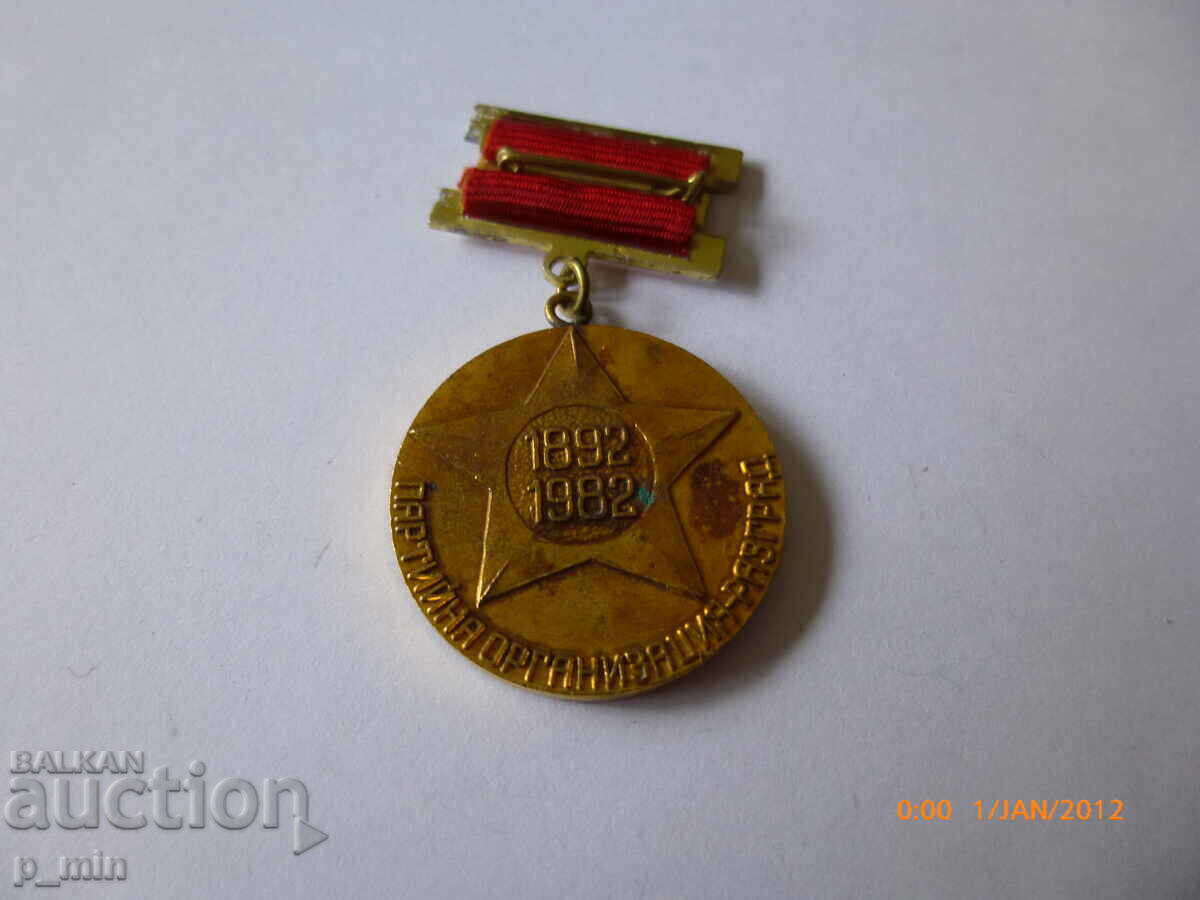 breastplate - 90 years of party organization Razgrad with price 8.00 BGN | € 4.09
