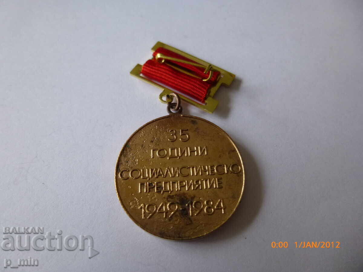 breastplate - 35 years. factory "August Popov" Shumen with price 10.00 BGN | € 5.11 breastplate - 35 years. factory "August Popov" Shumen with price 10.00 BGN | € 5.11