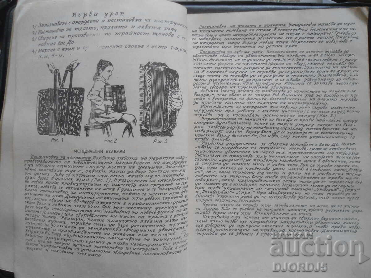 Delivery of ACCORDION COURSE, First Scroll, Lyuben Panayotov