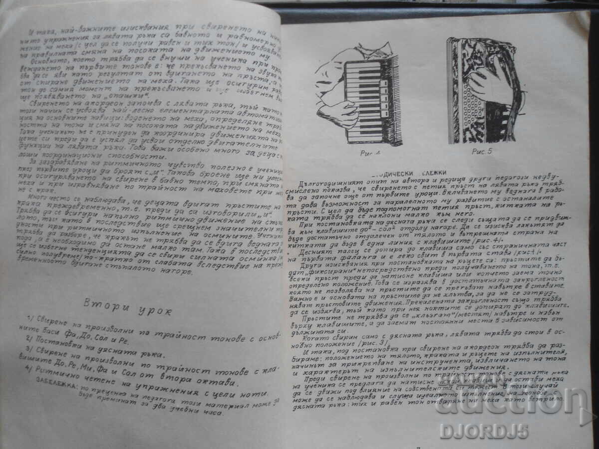 ACCORDION COURSE, First Scroll, Lyuben Panayotov - 5