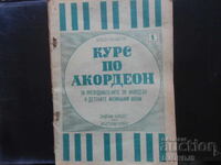 КУРС ПО АКОРДЕОН, Първи свитък, Любен Панайотов