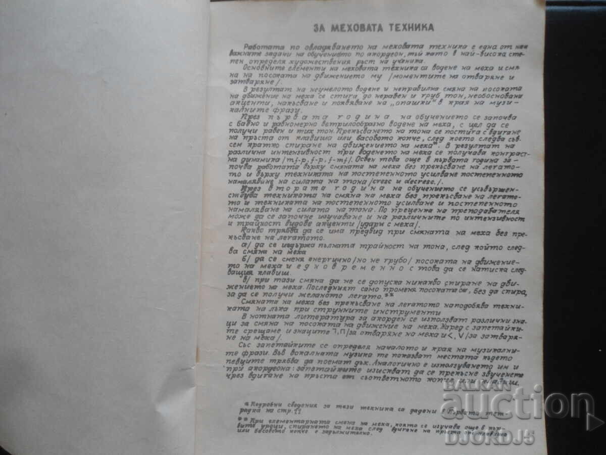 Auction ACCORDION COURSE, Second volume, Lyuben Panayotov Auction ACCORDION COURSE, Second volume, Lyuben Panayotov