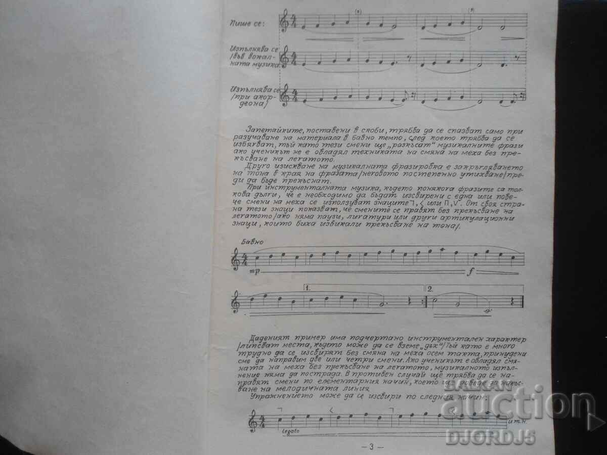 Delivery of ACCORDION COURSE, Second volume, Lyuben Panayotov Delivery of ACCORDION COURSE, Second volume, Lyuben Panayotov