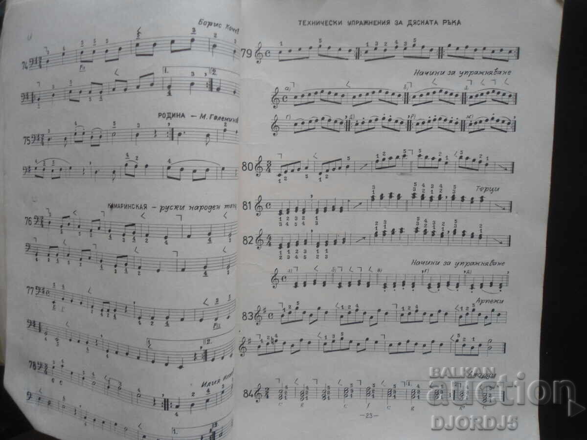 ACCORDION COURSE, Second volume, Lyuben Panayotov - 5 ACCORDION COURSE, Second volume, Lyuben Panayotov - 5