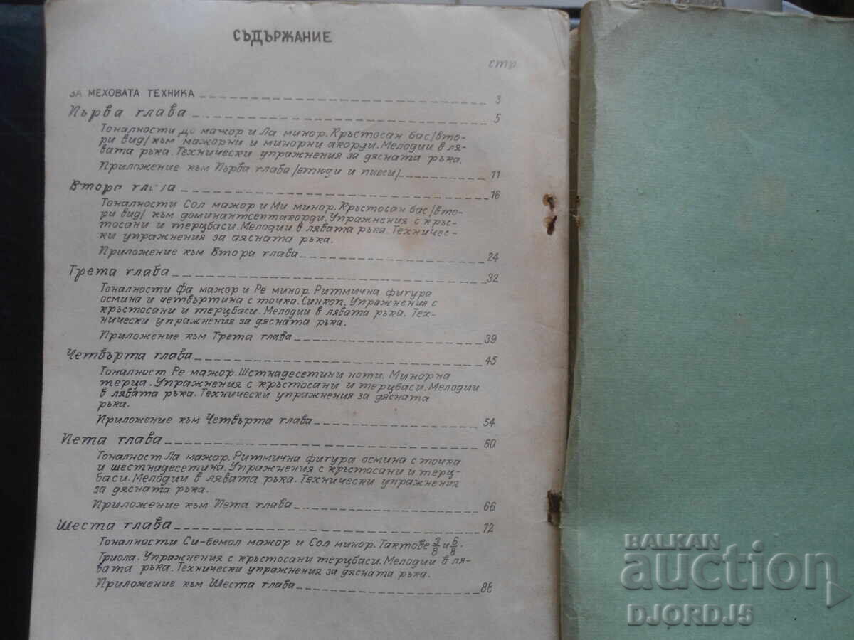 ACCORDION COURSE, Second volume, Lyuben Panayotov - 7 ACCORDION COURSE, Second volume, Lyuben Panayotov - 7