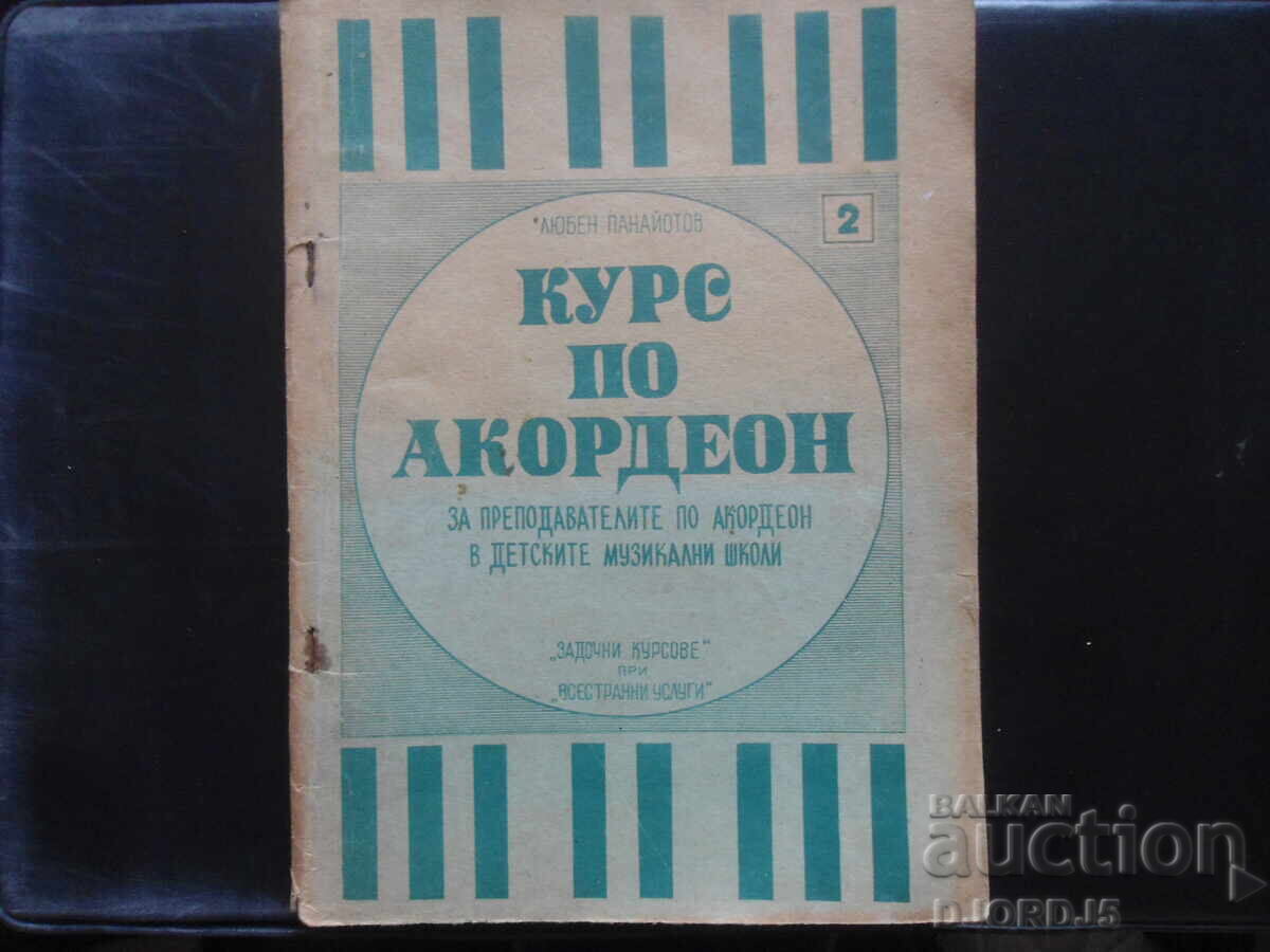 ACCORDION COURSE, Second volume, Lyuben Panayotov ACCORDION COURSE, Second volume, Lyuben Panayotov