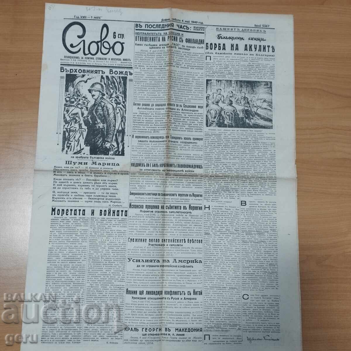 The Word Herald May 4, 1940 fg2 with price 4.90 BGN | € 2.51 The Word Herald May 4, 1940 fg2 with price 4.90 BGN | € 2.51