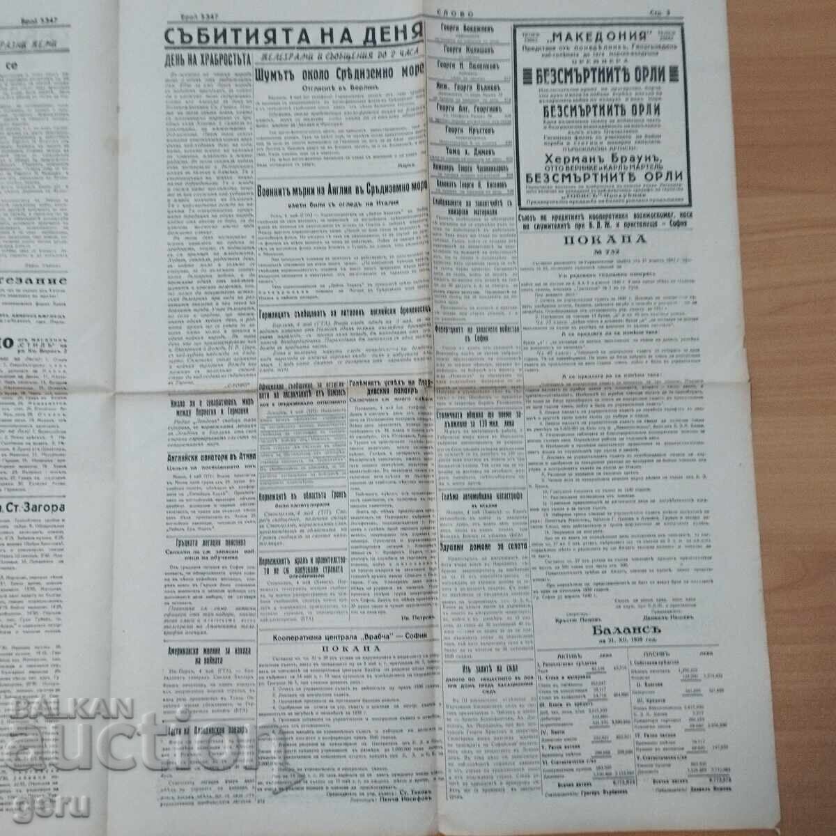 Εφημερίδα ΣΛΟΒΟ 4 Μαΐου 1940 fg2 - 6