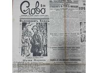 Εφημερίδα ΣΛΟΒΟ 4 Μαΐου 1940 fg2