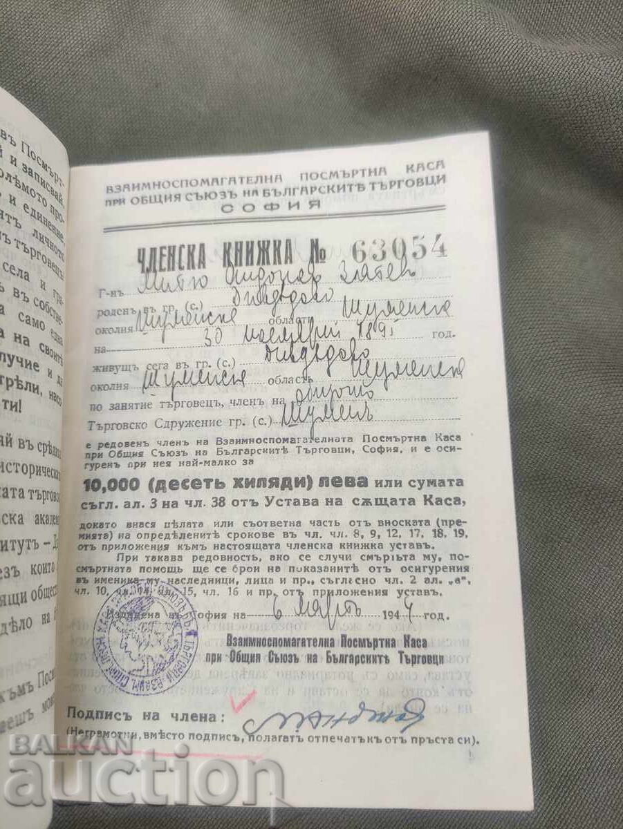 Membership card of the Union of Bulgarian Traders 1944 with price 90.00 BGN | € 46.02 Membership card of the Union of Bulgarian Traders 1944 with price 90.00 BGN | € 46.02