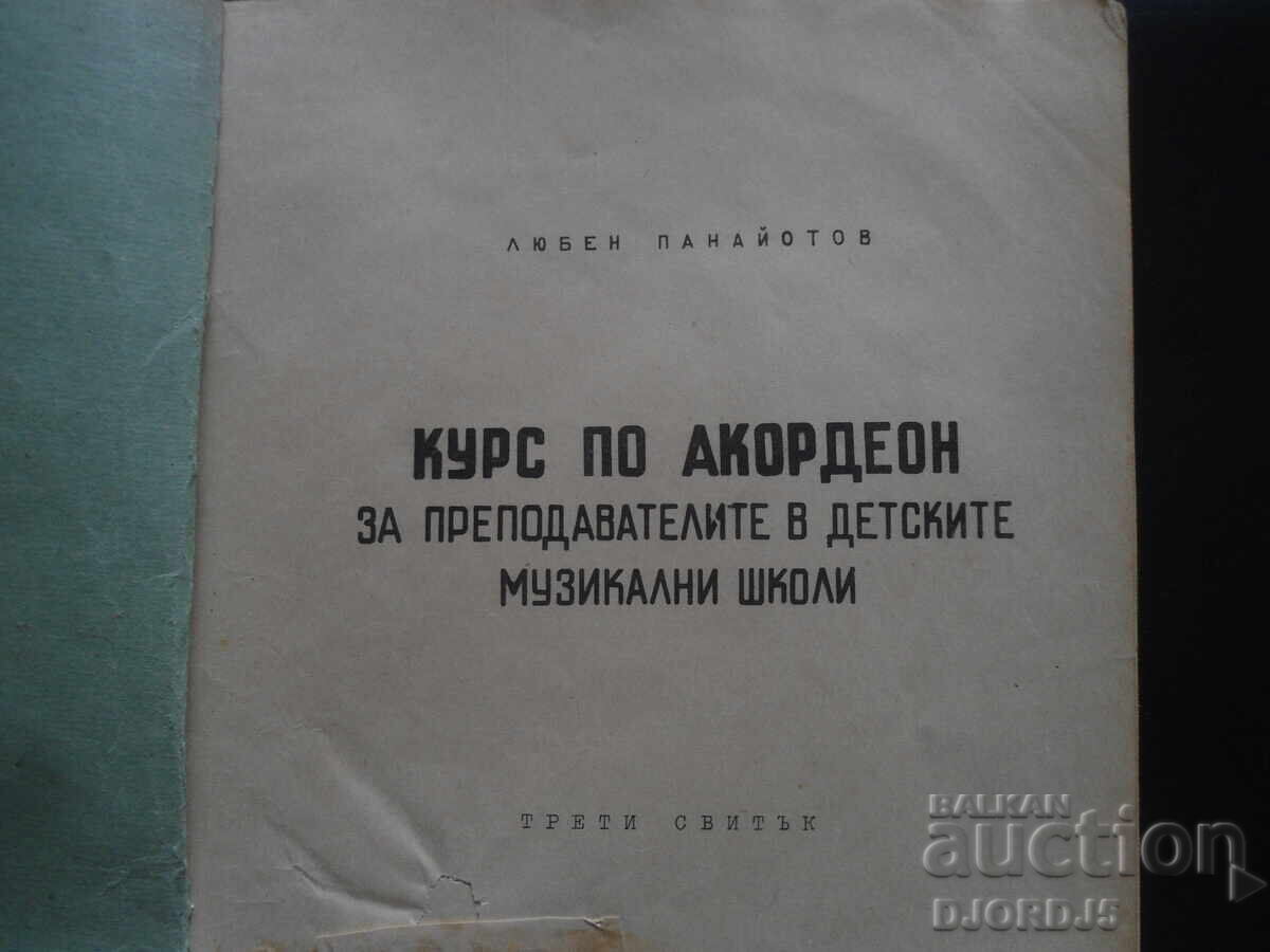 ACCORDION COURSE, Third Scroll, Lyuben Panayotov with price 7.00 BGN | € 3.58 ACCORDION COURSE, Third Scroll, Lyuben Panayotov with price 7.00 BGN | € 3.58