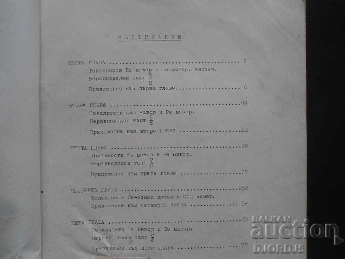 Auction ACCORDION COURSE, Third Scroll, Lyuben Panayotov Auction ACCORDION COURSE, Third Scroll, Lyuben Panayotov