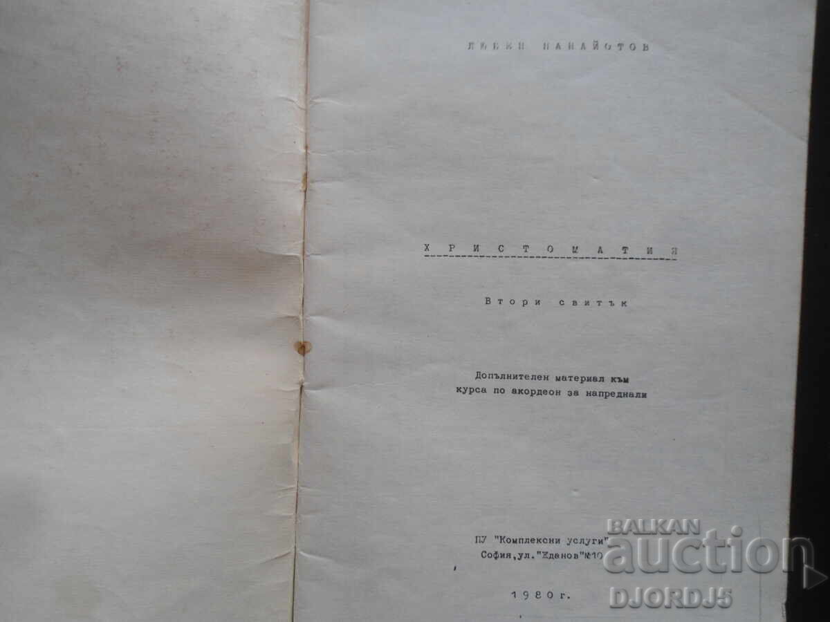 I AM LEARNING ACCORDION, Chrosomatia, Second Scroll, Lyuben Panayotov with price 10.00 BGN | € 5.11 I AM LEARNING ACCORDION, Chrosomatia, Second Scroll, Lyuben Panayotov with price 10.00 BGN | € 5.11