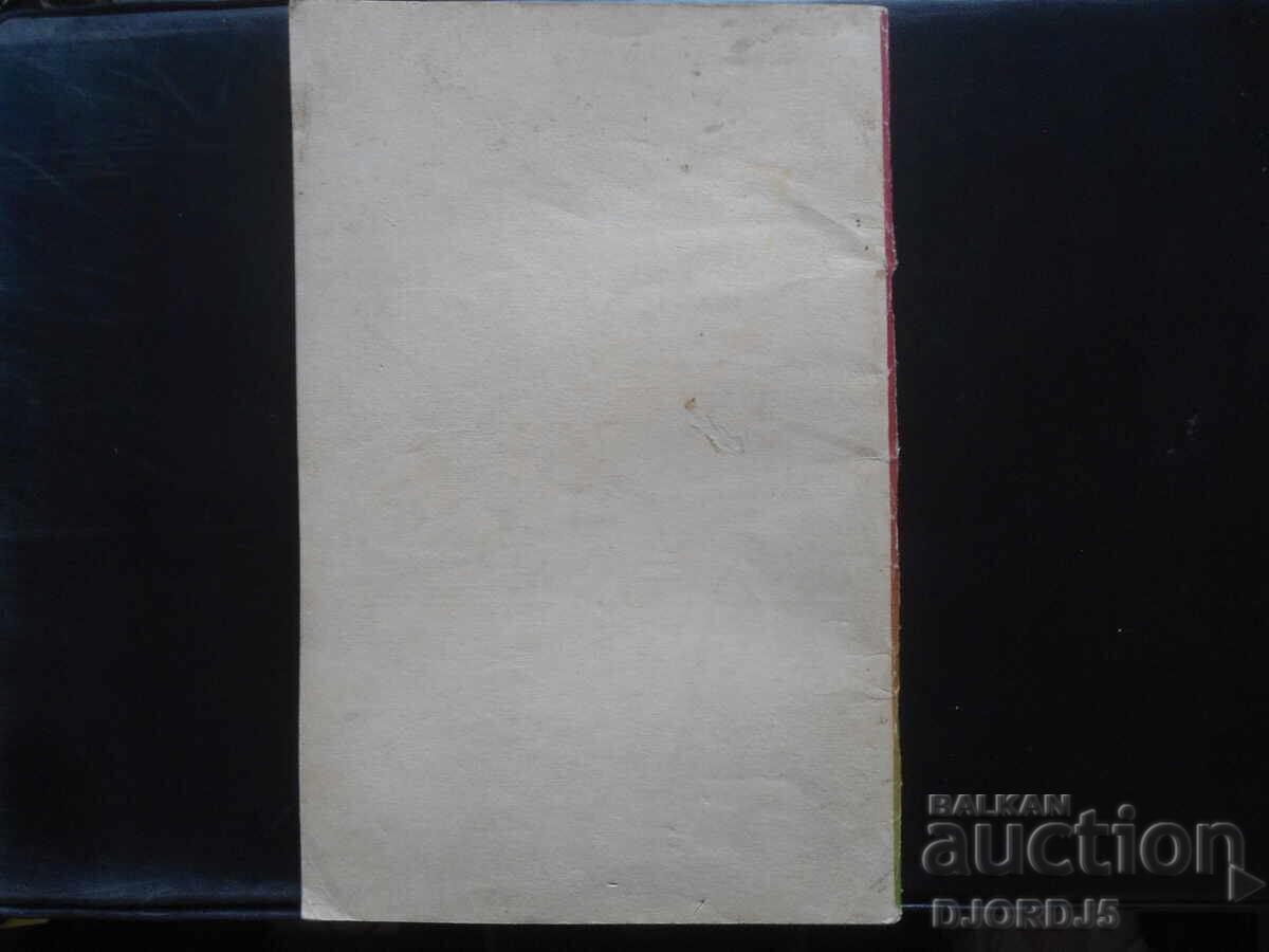 I AM LEARNING ACCORDION, Chrosomatia, Second Scroll, Lyuben Panayotov - 7 I AM LEARNING ACCORDION, Chrosomatia, Second Scroll, Lyuben Panayotov - 7