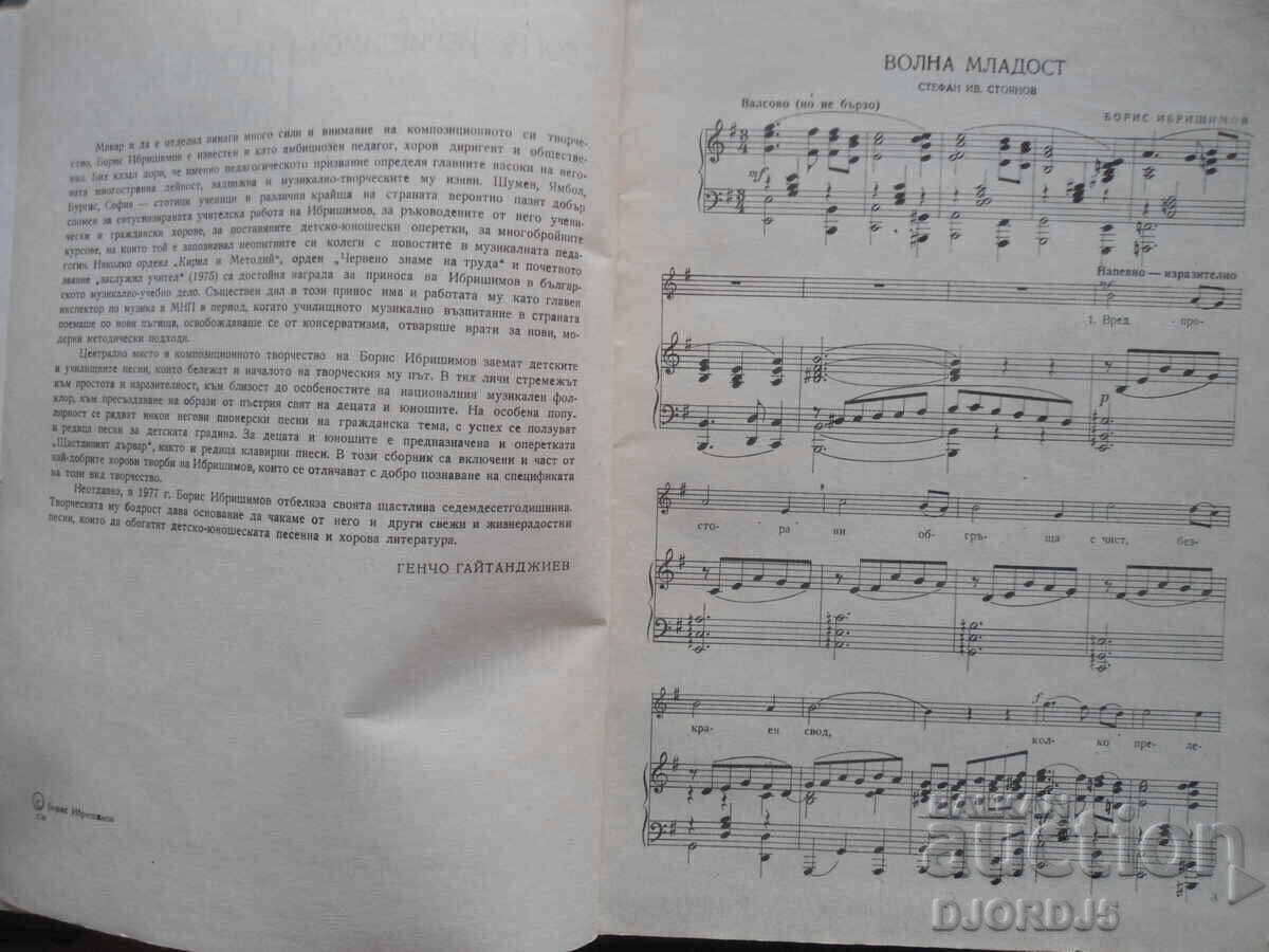 Παράδοση ΕΛΕΥΘΕΡΗ ΝΕΟΛΑΙΑ, Χορωδία και Πρωτοποριακά Τραγούδια, Boris Ibrishimov