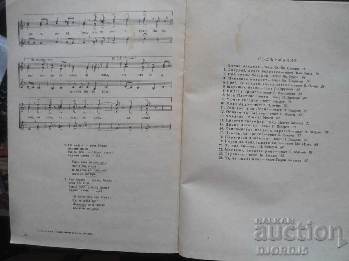 ΕΛΕΥΘΕΡΗ ΝΕΟΛΑΙΑ, Χορωδία και Πρωτοποριακά Τραγούδια, Boris Ibrishimov - 6