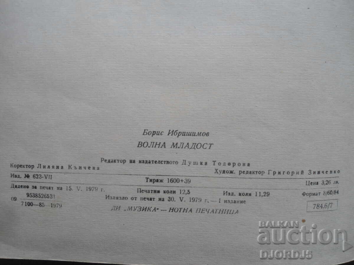 ΕΛΕΥΘΕΡΗ ΝΕΟΛΑΙΑ, Χορωδία και Πρωτοποριακά Τραγούδια, Boris Ibrishimov - 7