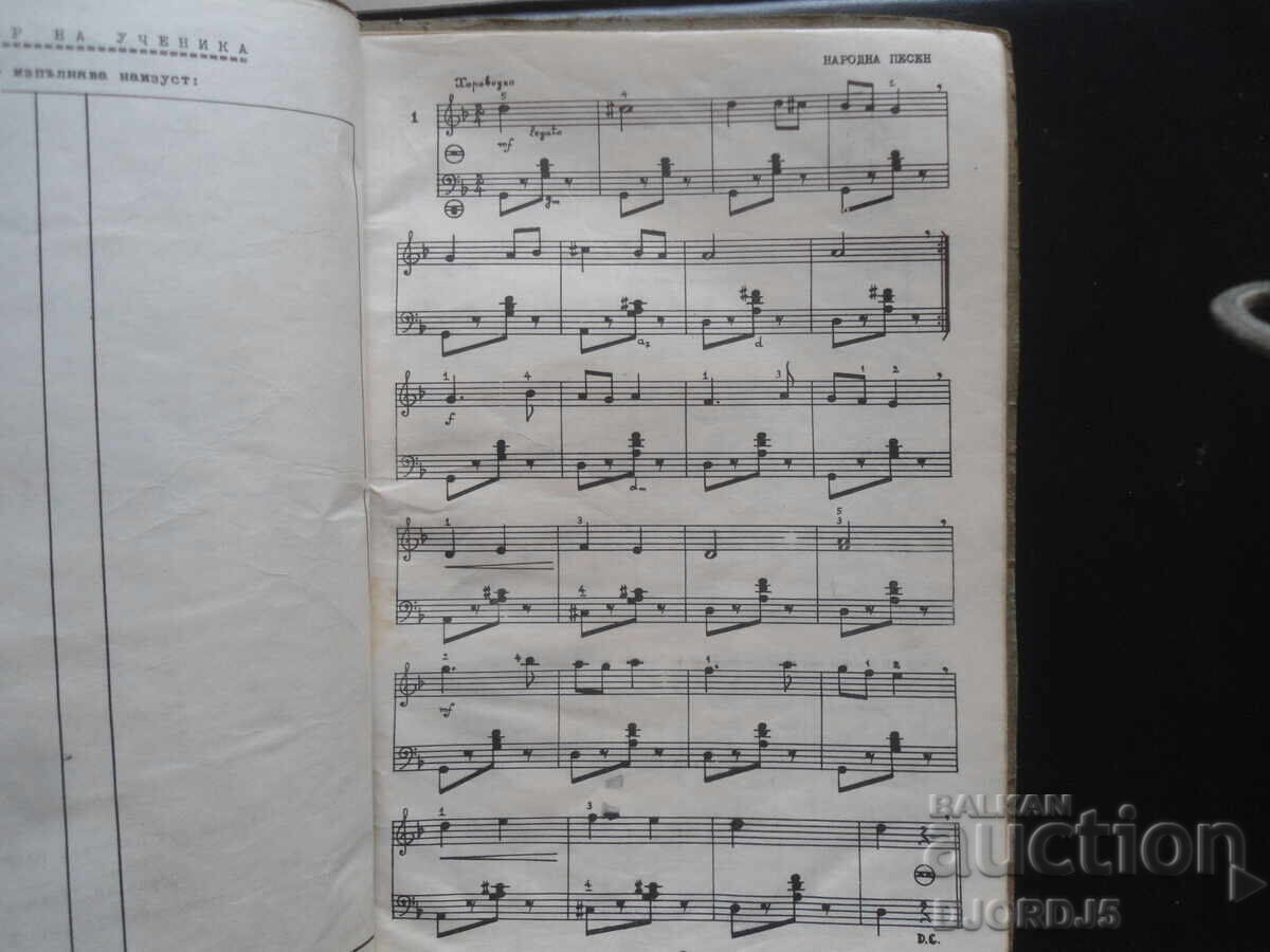 COURSE FOR ADVANCED ACCORDIONISTS, 2nd volume, Lyuben Panayotov with price 5.00 BGN | € 2.56 COURSE FOR ADVANCED ACCORDIONISTS, 2nd volume, Lyuben Panayotov with price 5.00 BGN | € 2.56