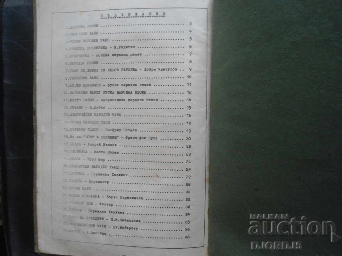Delivery of COURSE FOR ADVANCED ACCORDIONISTS, 2nd volume, Lyuben Panayotov Delivery of COURSE FOR ADVANCED ACCORDIONISTS, 2nd volume, Lyuben Panayotov